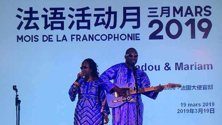 Amadou et Mariam en concert en Chine pour le mois de la Francophonie